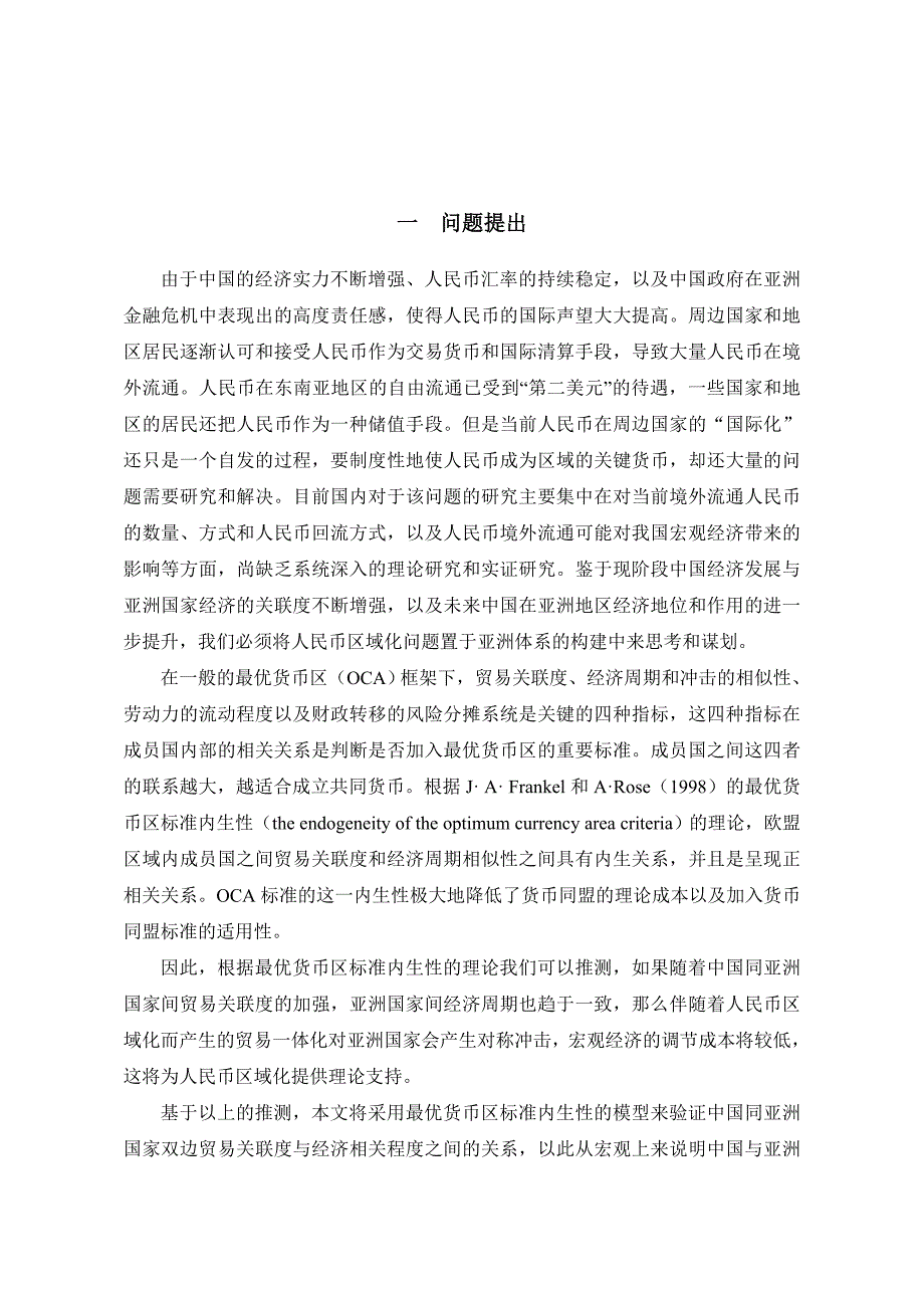 基于贸易视角的人民币区域化研究_第2页