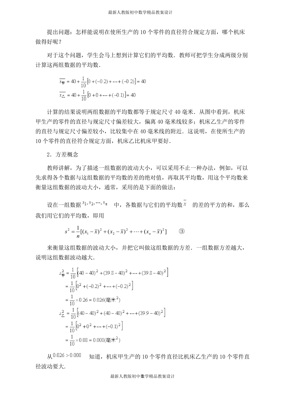 最新人教版初中八年级下册数学【教案】 方差_第2页