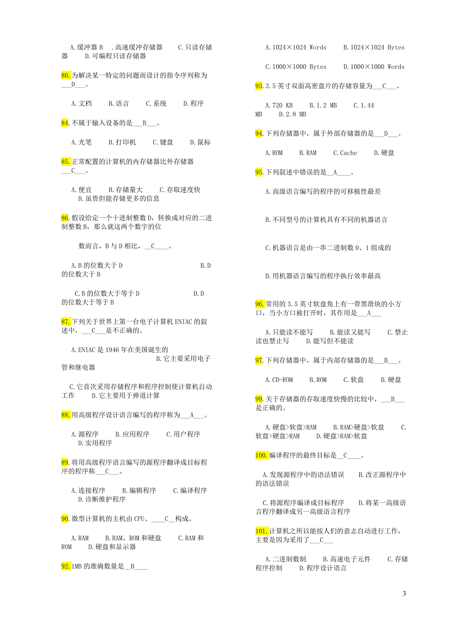 【DOC】计算机应用基础全国网考选择题库(计算机基础知识篇)_第3页