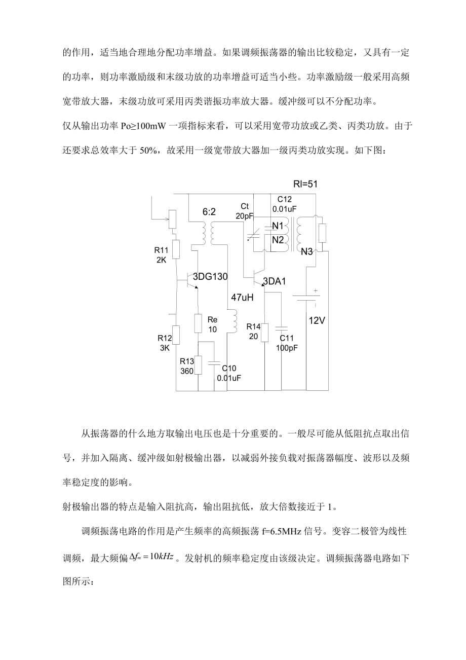 小功率调频广播发射机原理_第4页