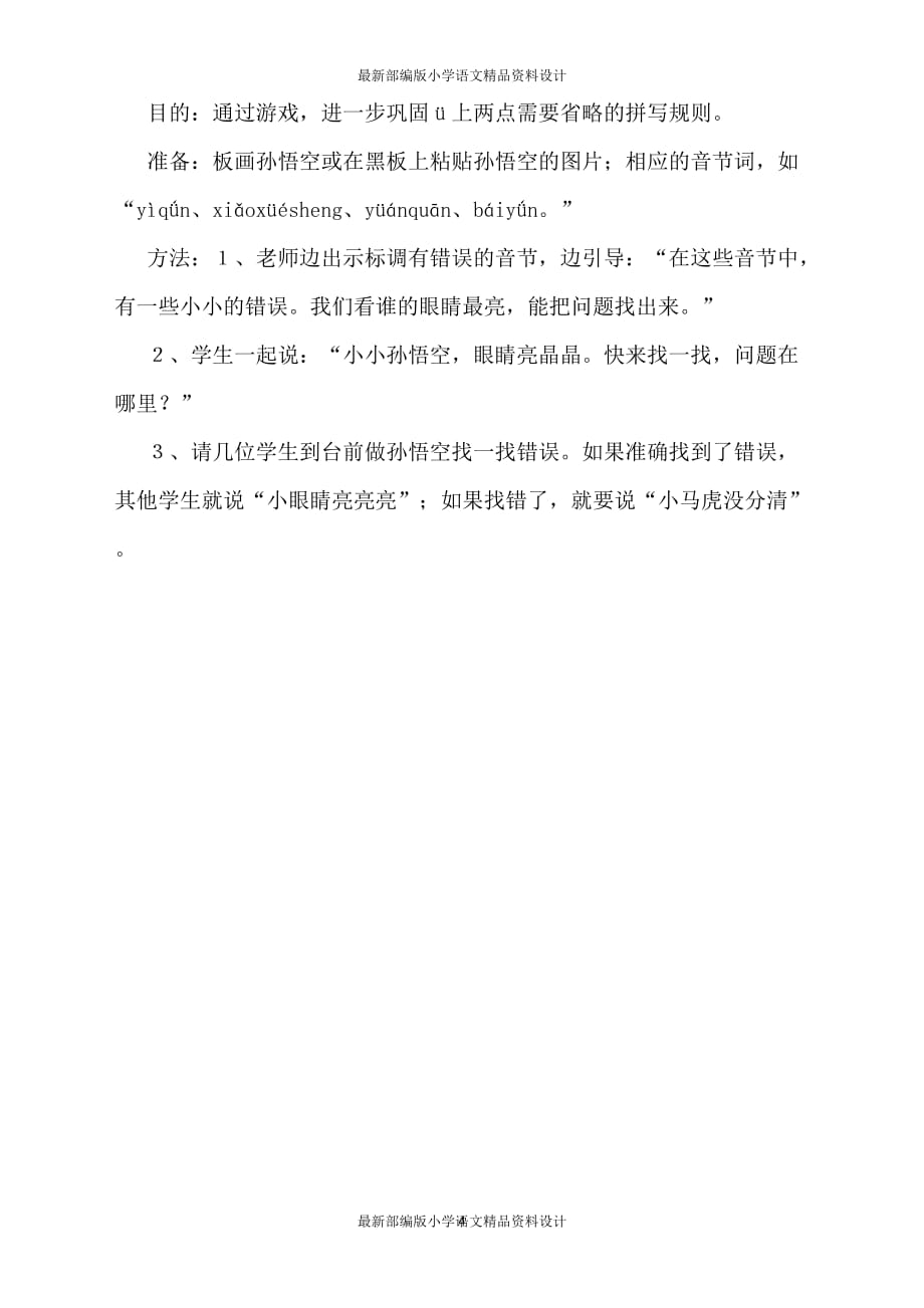 最新部编版小学一年级上册语文《汉语拼音12 an en in un ün》教学游戏_第4页