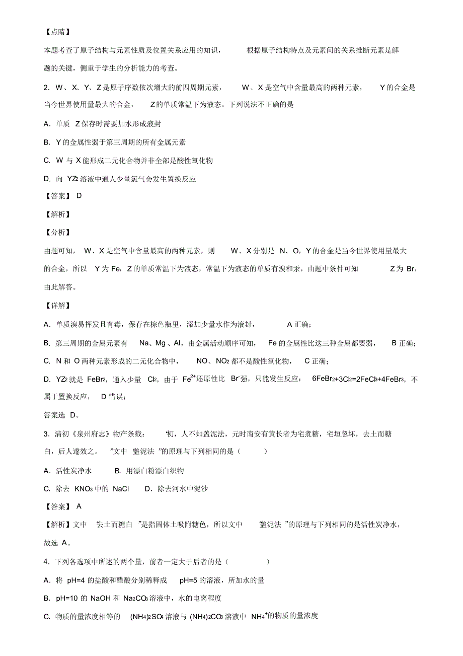 2019-2020学年北京市东城区新高考化学模拟试卷含解析_第2页