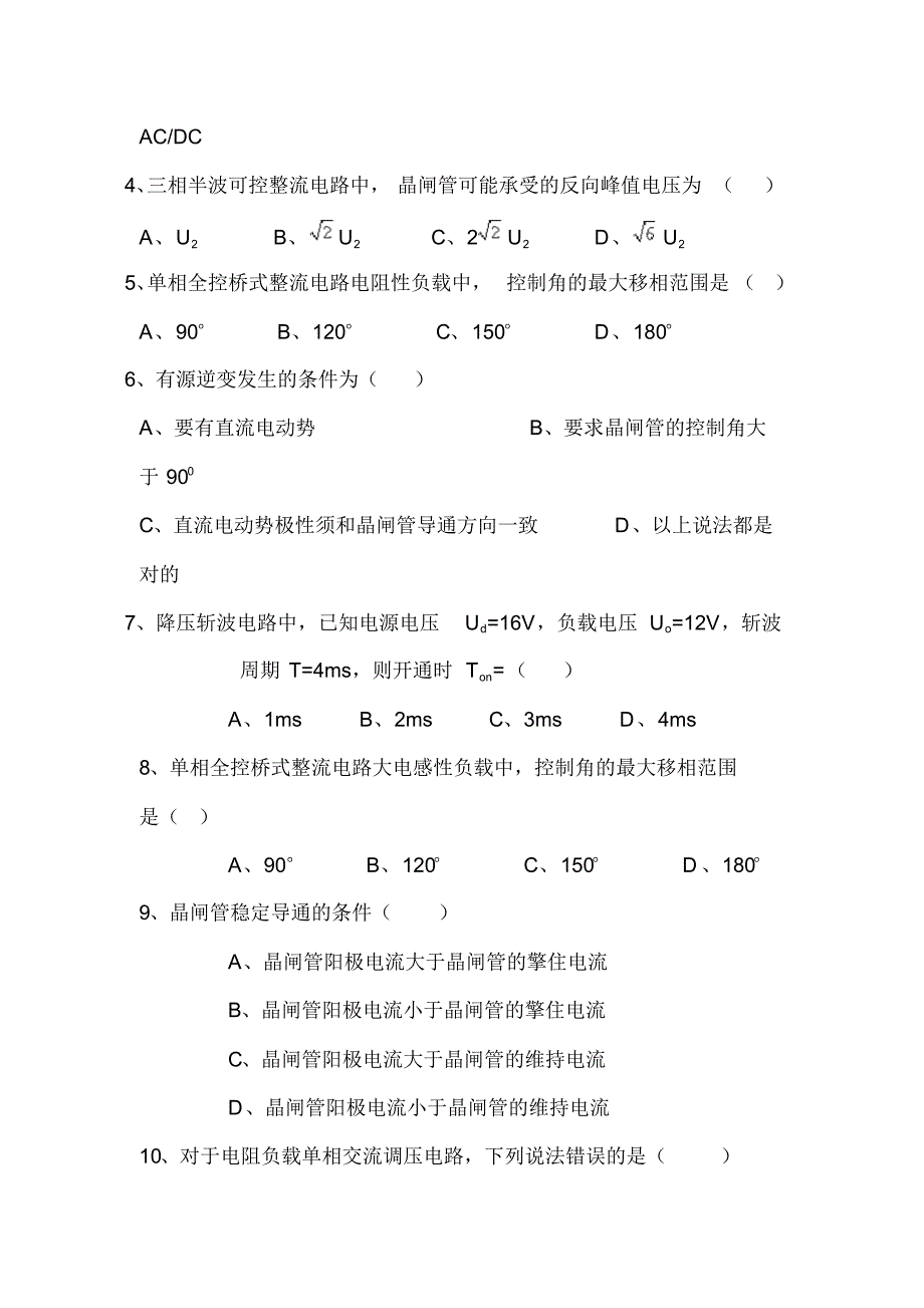 2021年电工证考试冲刺模拟精品试卷及答案(七)_第2页