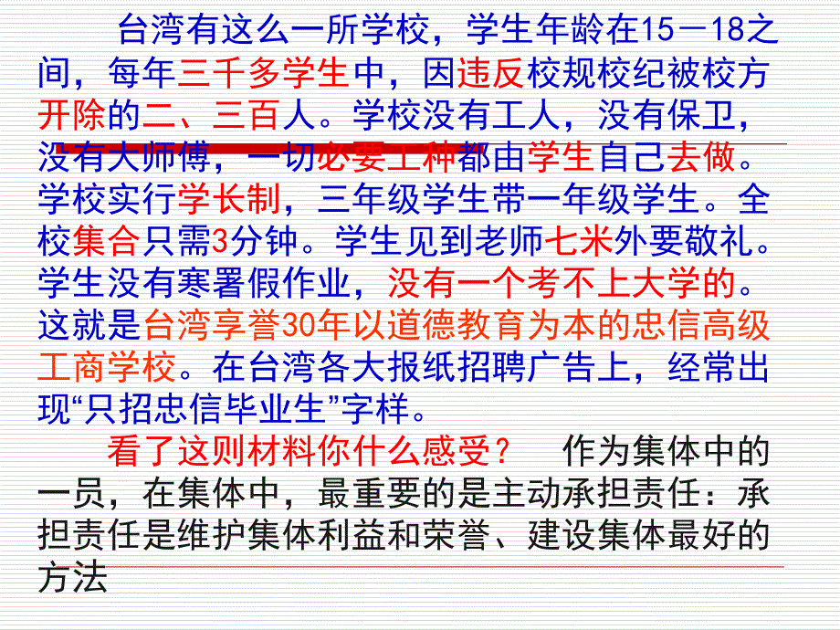 第三课承担责任1教学教案_第1页