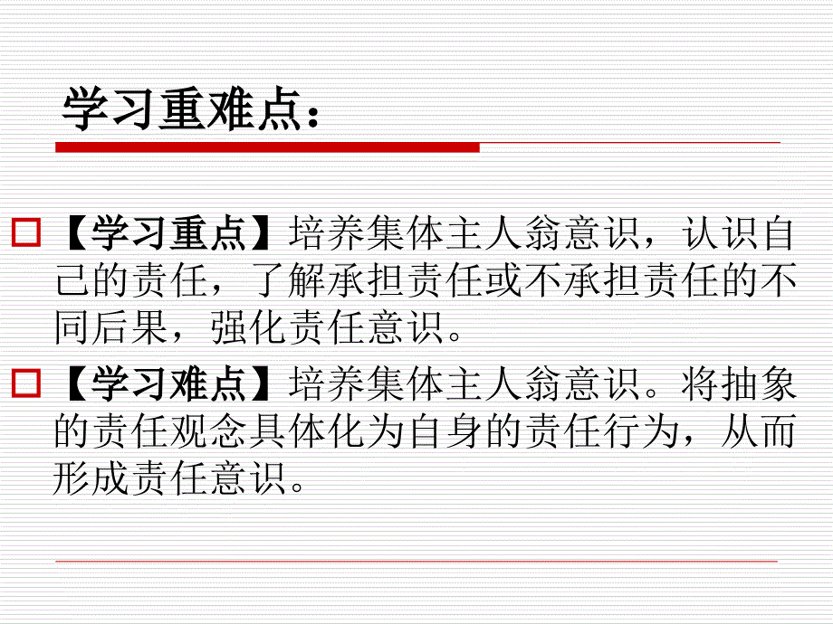 第三课承担责任1教学教案_第3页