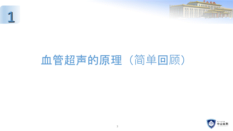 血管超声在急诊的应用PPT课件_第3页