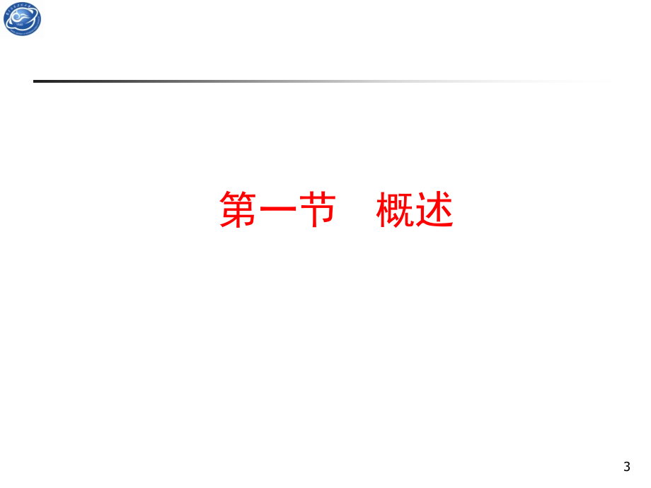 高空风的测量2演示教学_第3页