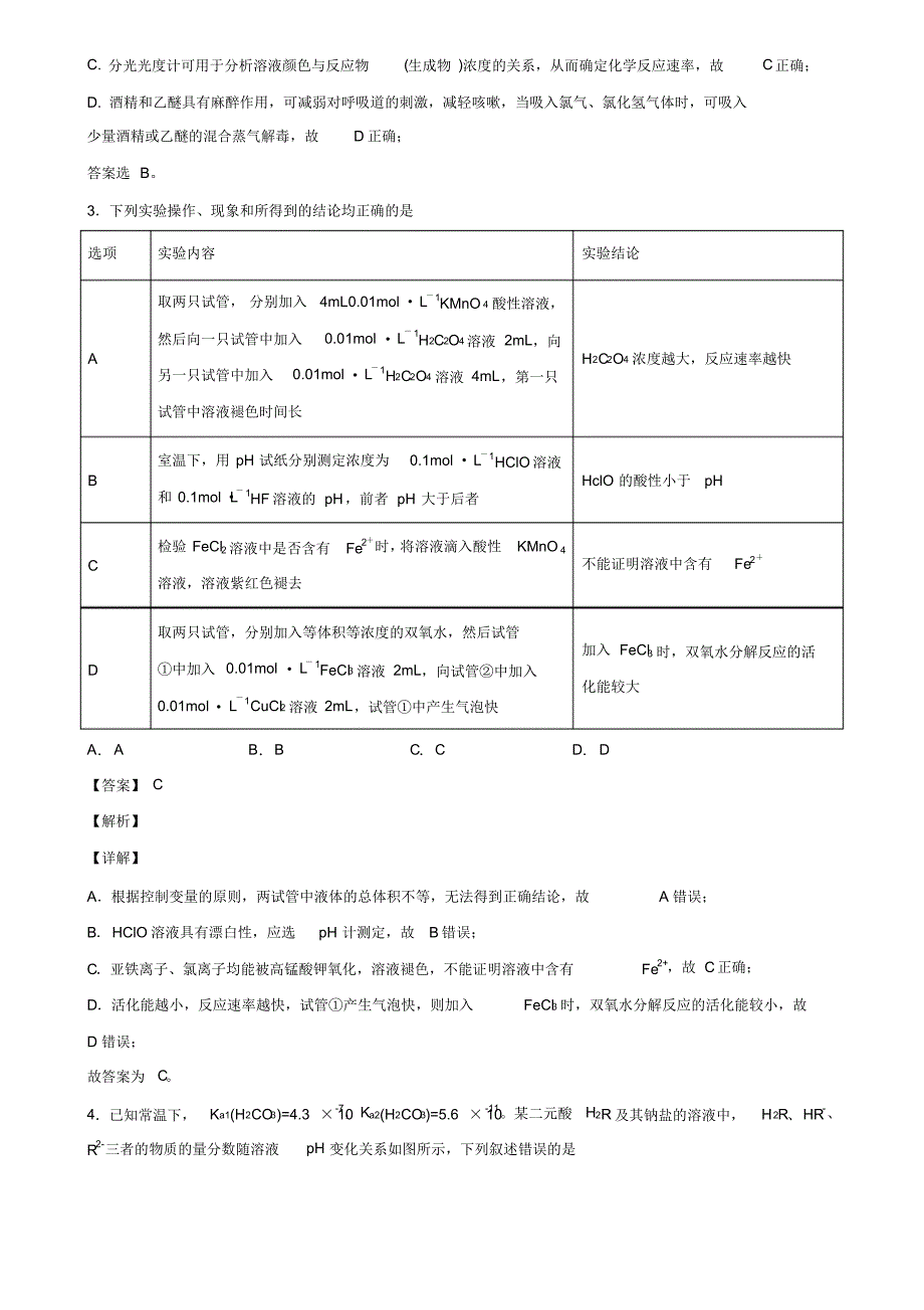 2019-2020学年安徽省霍邱县二中新高考化学模拟试卷含解析_第2页