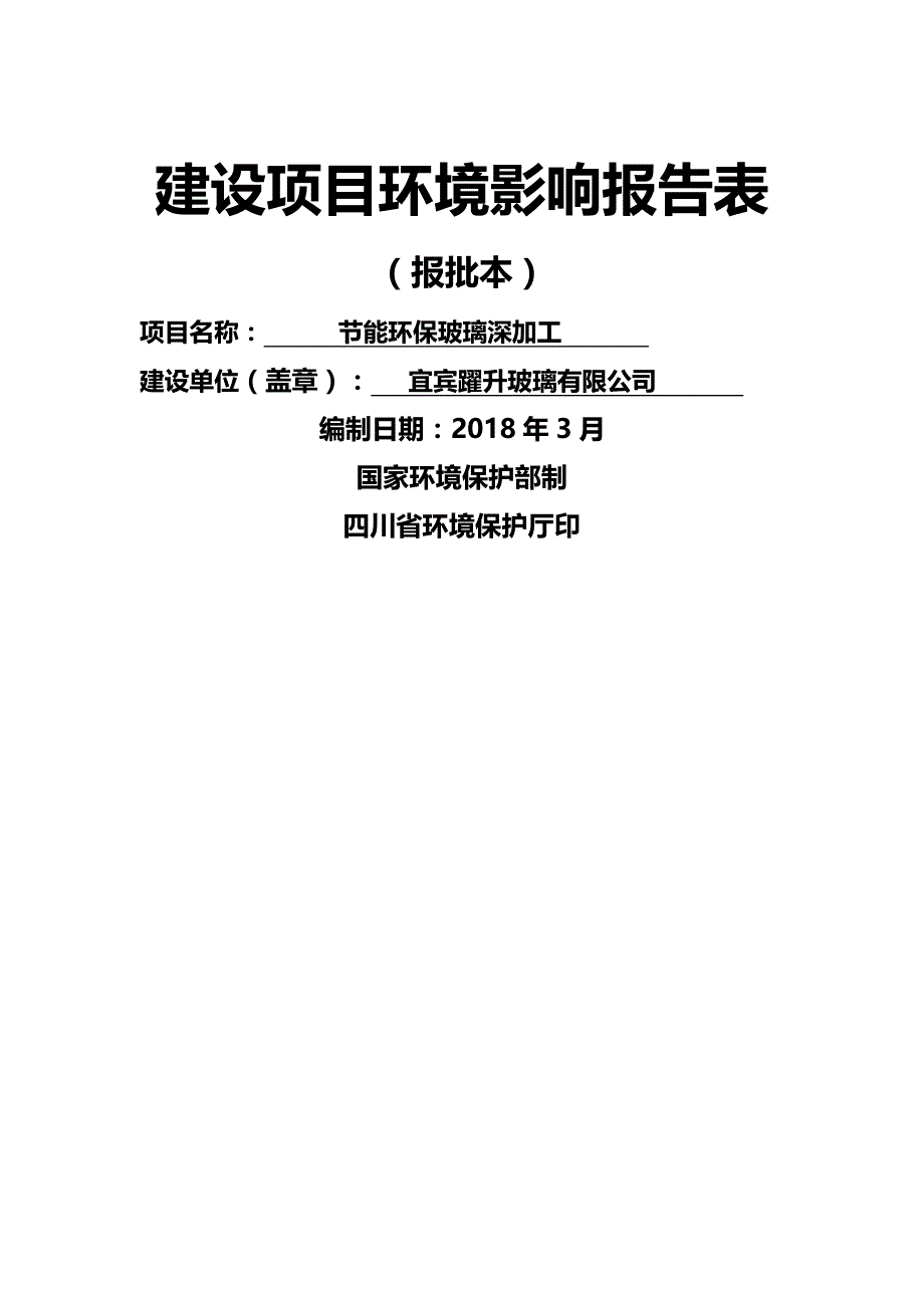 项目管理节能环保玻璃深加工项目_第2页