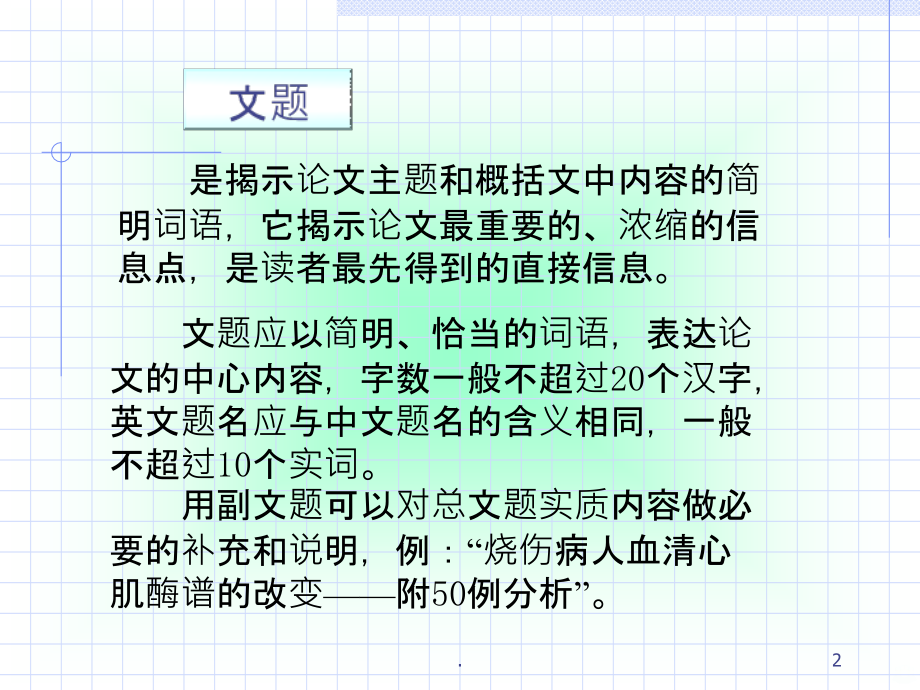 护理学自考本科论文写作要求教学PPT课件_第2页