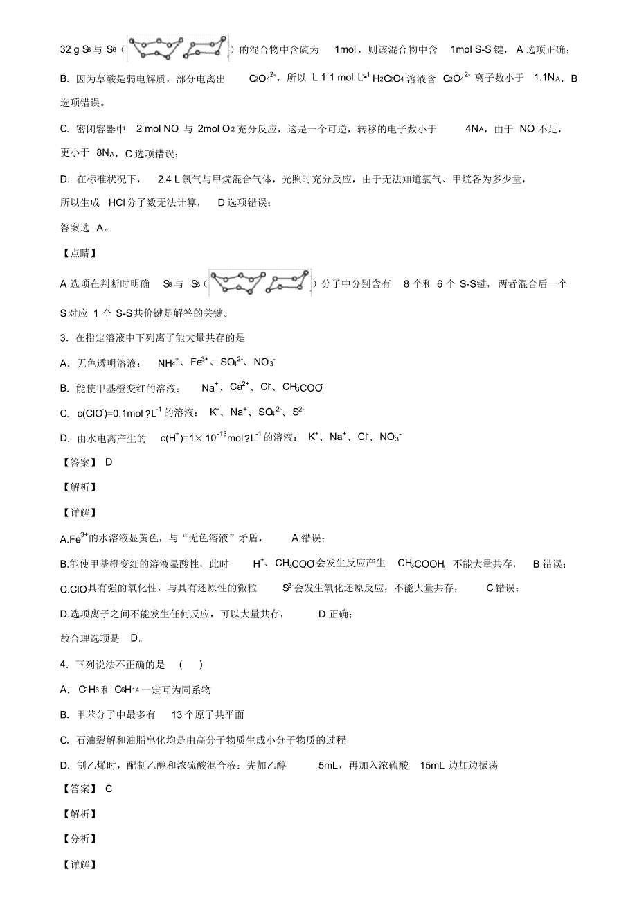 2019-2020学年安徽省铜陵市新高考化学模拟试卷含解析_第2页