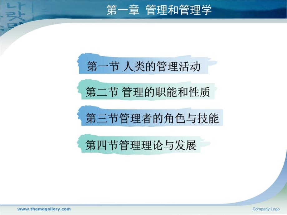 第2章管理道德与企业社会责任演示教学_第4页