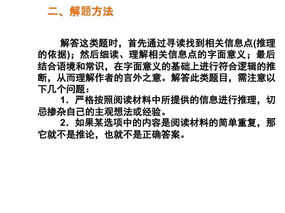 高考英语阅读理解之推理判断题的解题技巧_第5页