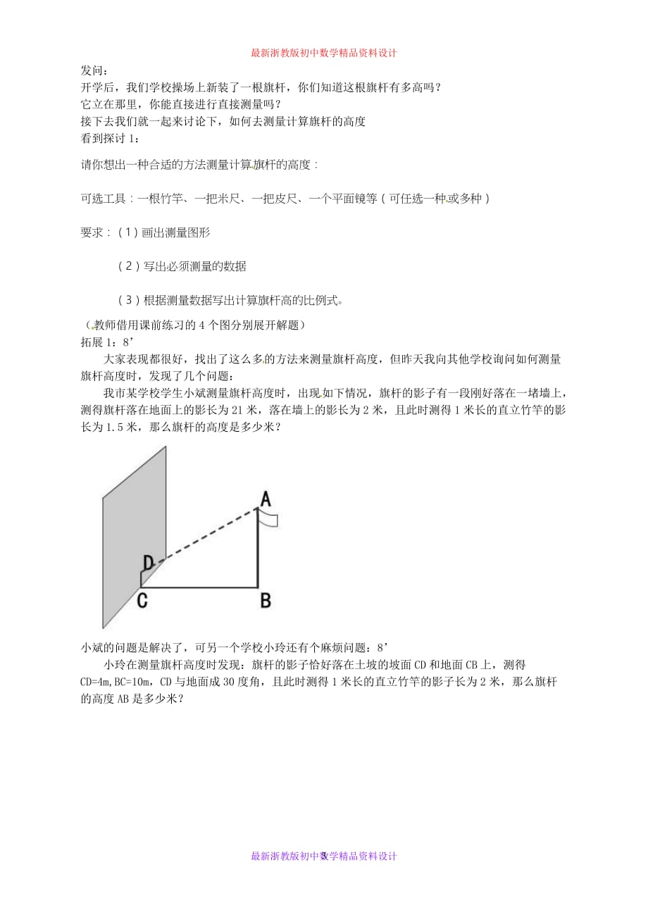 最新浙教版初中数学九年级上册《4.5 相似三角形的性质及应用》精品教案 (3)_第3页