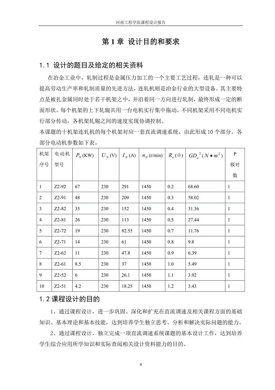 交直流调速系统设计课程设计.doc_第5页