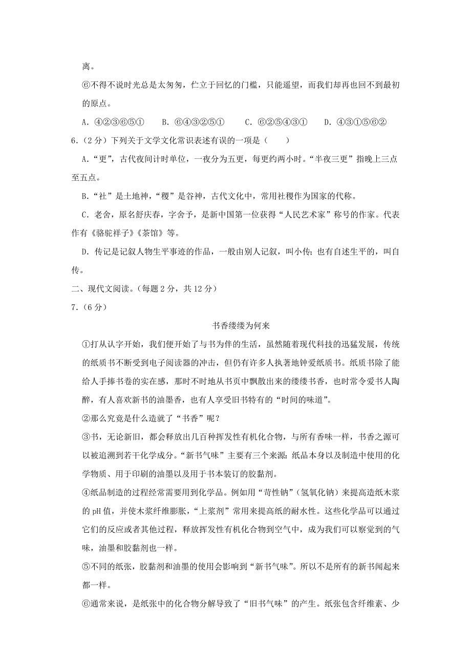 广西河池市2020年中考语文模拟试卷（一）（含解析）_第2页