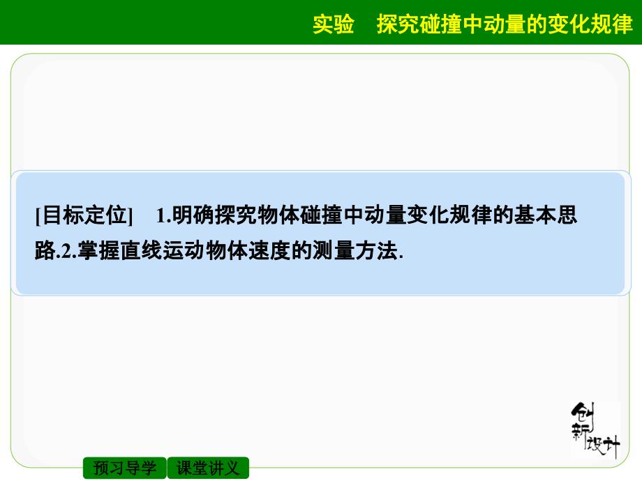 实验探究碰撞中动量的变化规律课件_第1页