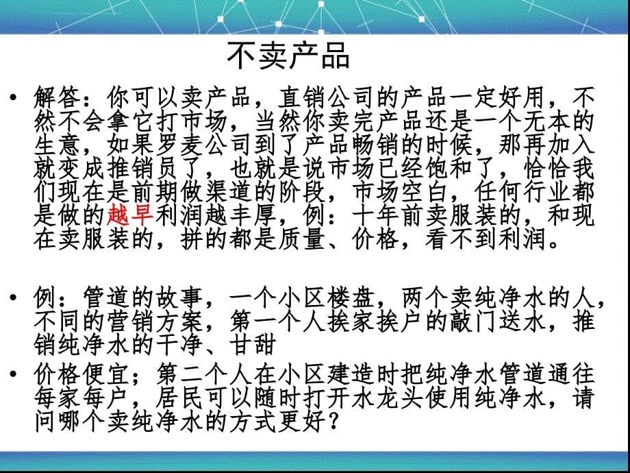 客户问题解答课件_第5页