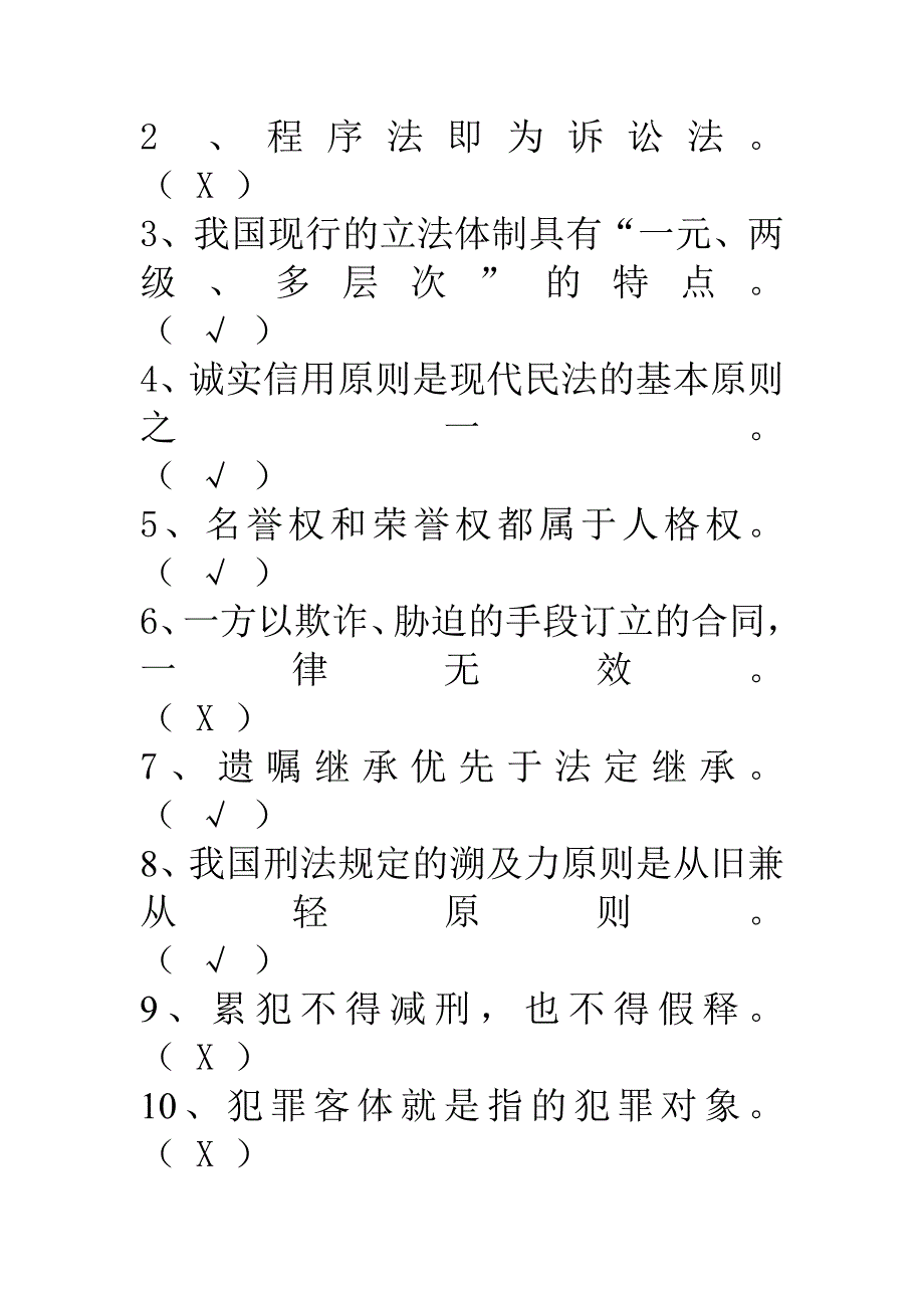 浙江广播电视大学开放本科期末考试《实用法律基础》试题_第2页