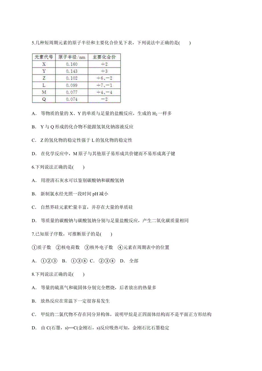 云南省牟定县一中高二化学2019-2020学年上学期开学考试(含答案)_第2页