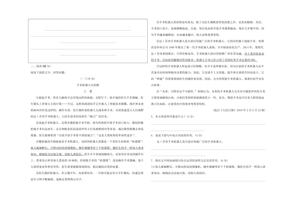 初中语文学业水平考试模拟试题（一）_第2页