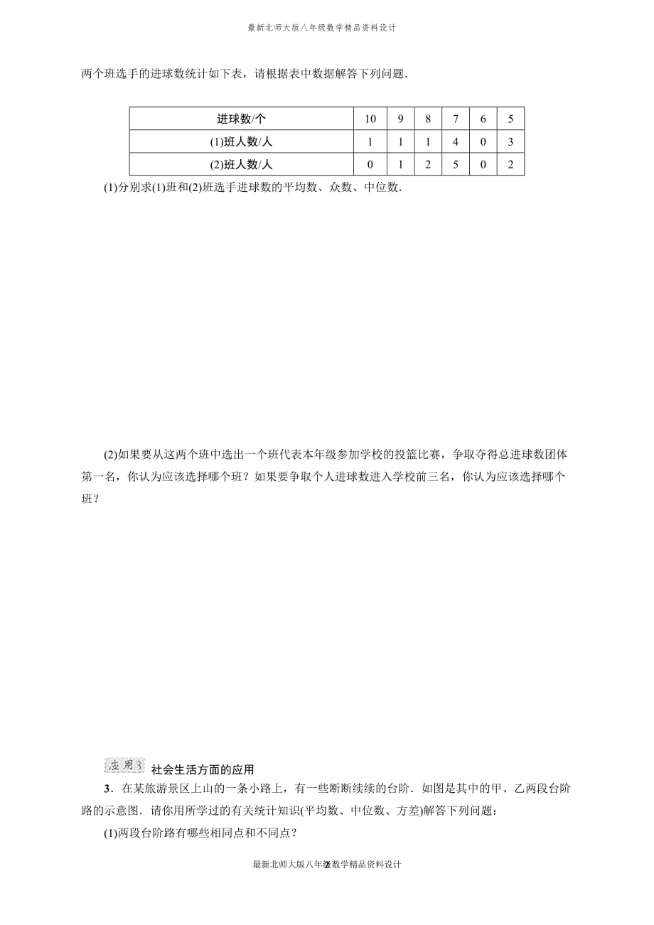 最新北师大版八年级上册数学专训1　方差的几种常见应用_第2页