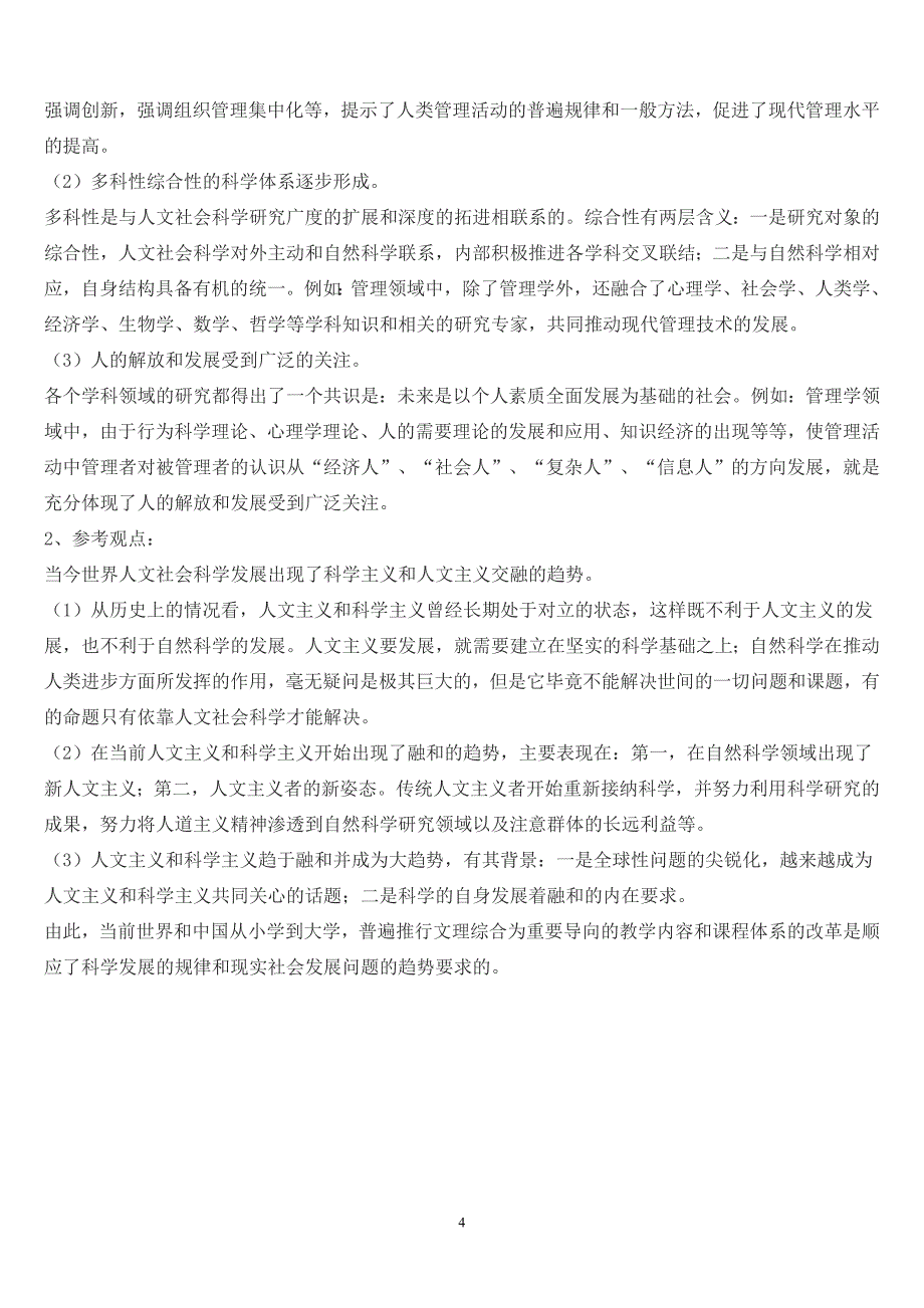 《人文社会科学基础》形成性考核册作业答案_第4页