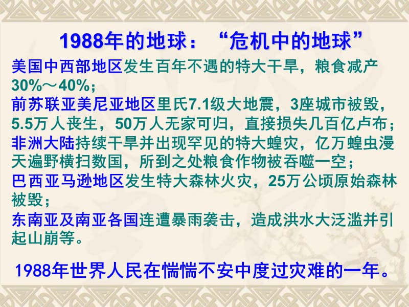 高二地理自然灾害的概念与特点教学案例_第2页