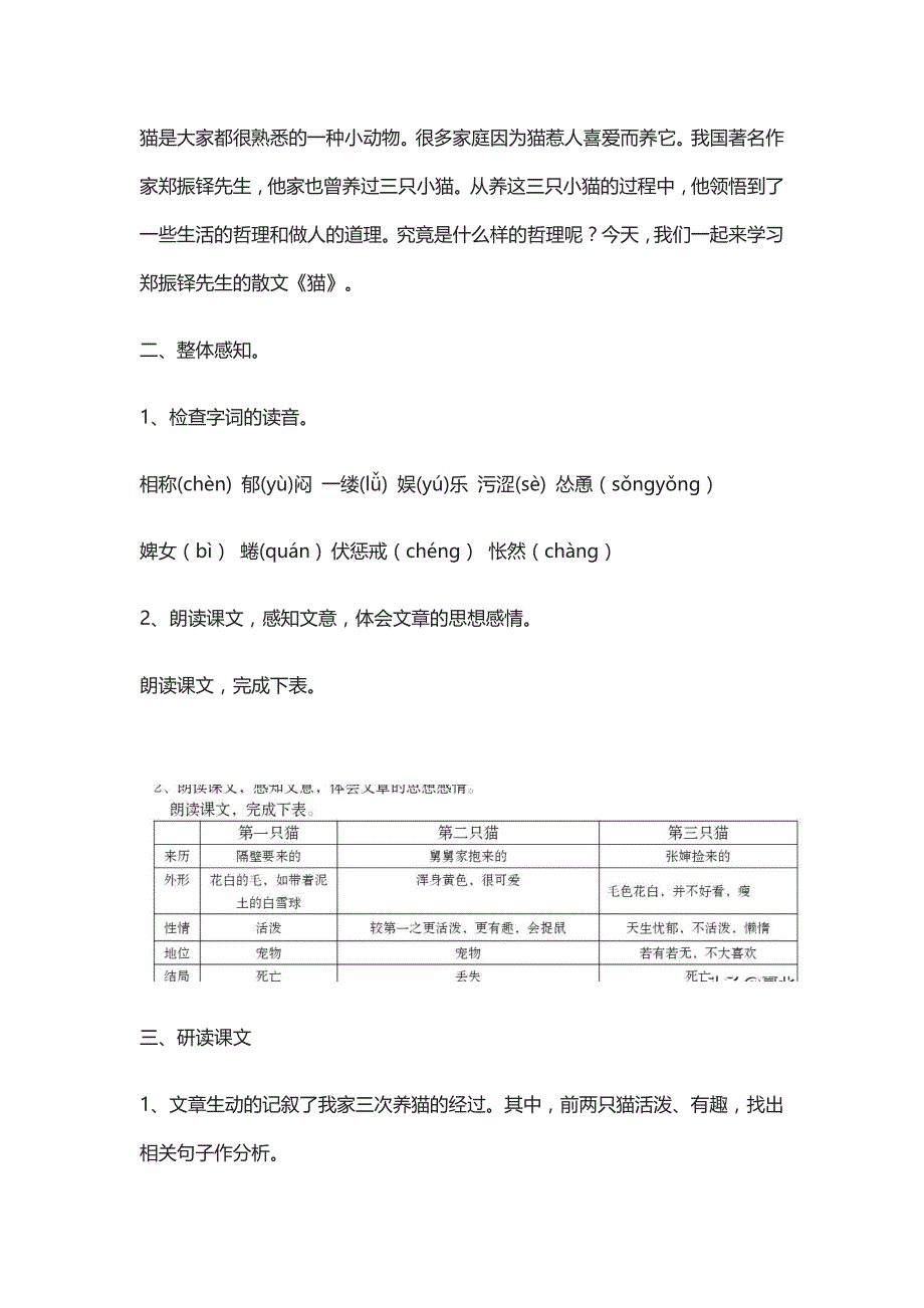 部编版七年级上册语文教学设计-第17课. 猫(全)_第2页