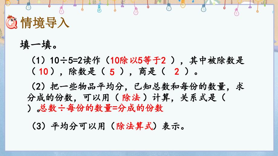 青岛版（六年制）二年级上册数学5.6 有关0的除法 教学课件_第2页