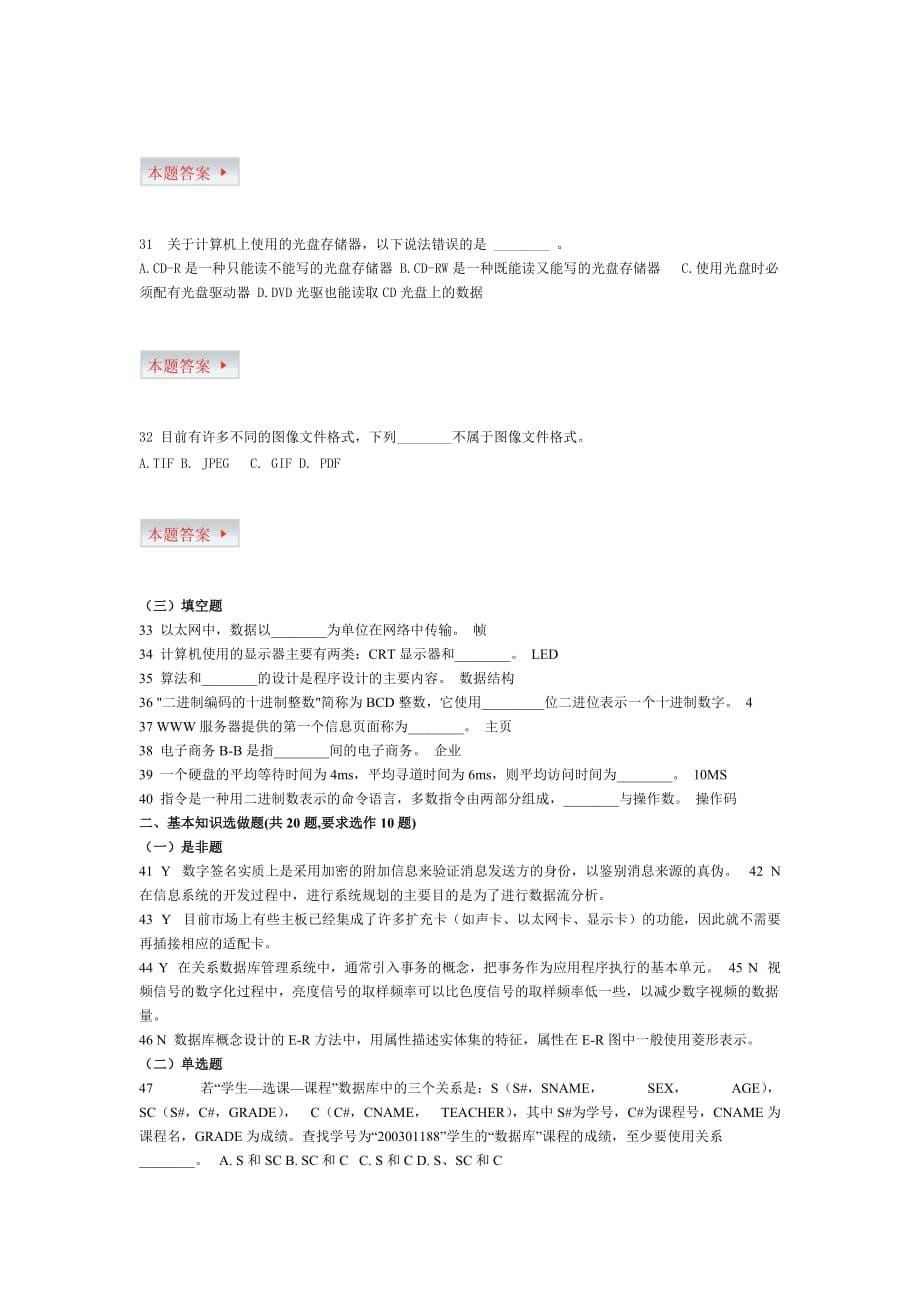 江苏省计算机05秋一级考试试卷3(含答案)_第5页