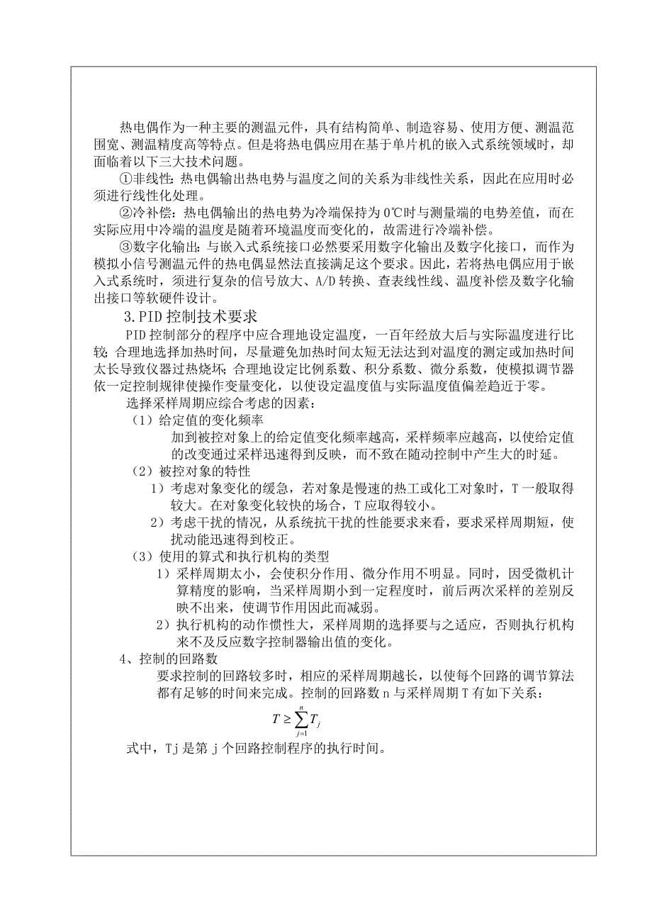 基于单片机与PC的K型热电偶串口通信与PID控制_第5页