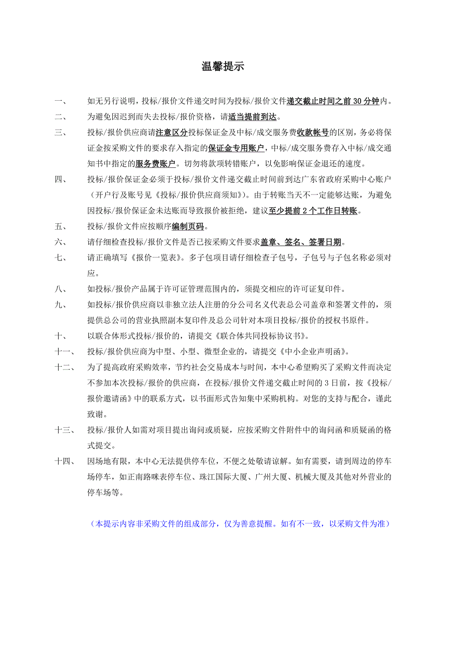 现教中心教学楼网络及多媒体设备采购招标文件_第2页