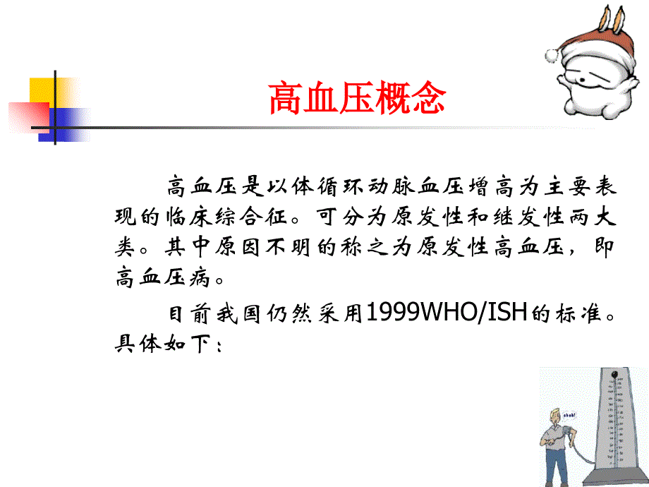 高血压教学提纲_第2页