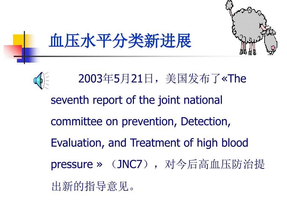 高血压教学提纲_第5页