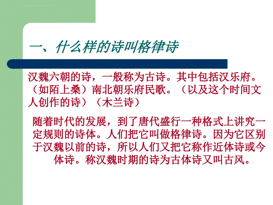 学写格律诗课件_第2页