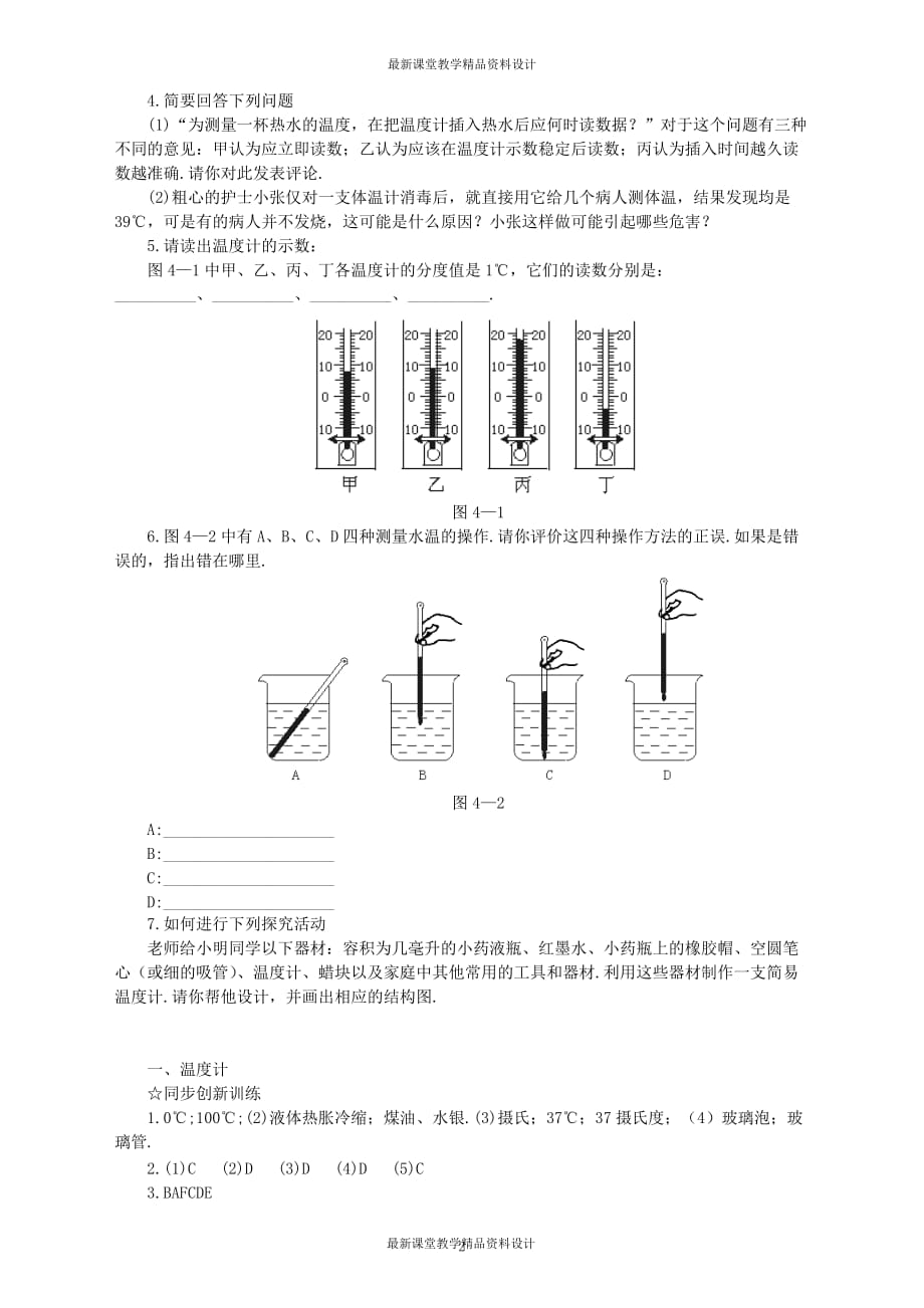 人教版八年级上册物理温度计同步练习-创新训练(温度计)._第2页