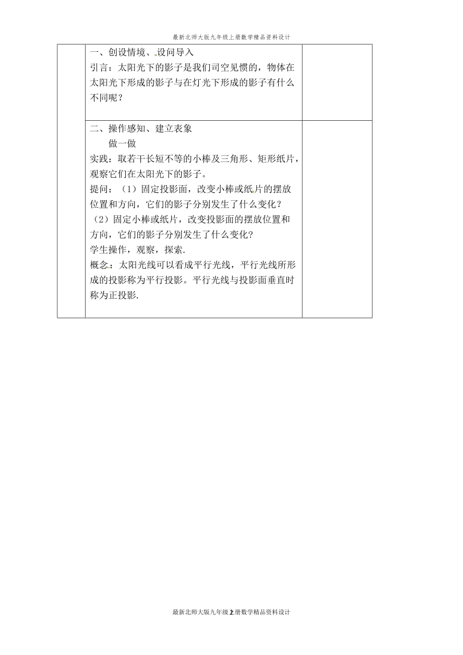 最新北师大版九年级上册数学【教案】平行投影与正投影_第2页