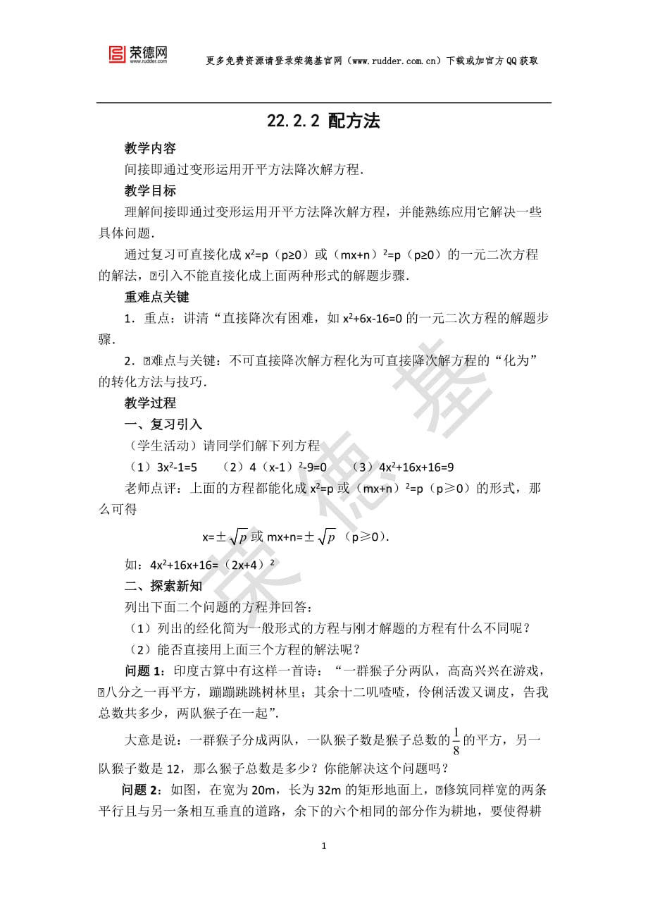 最新北师大版九年级上册数学【学案】配方法_第1页