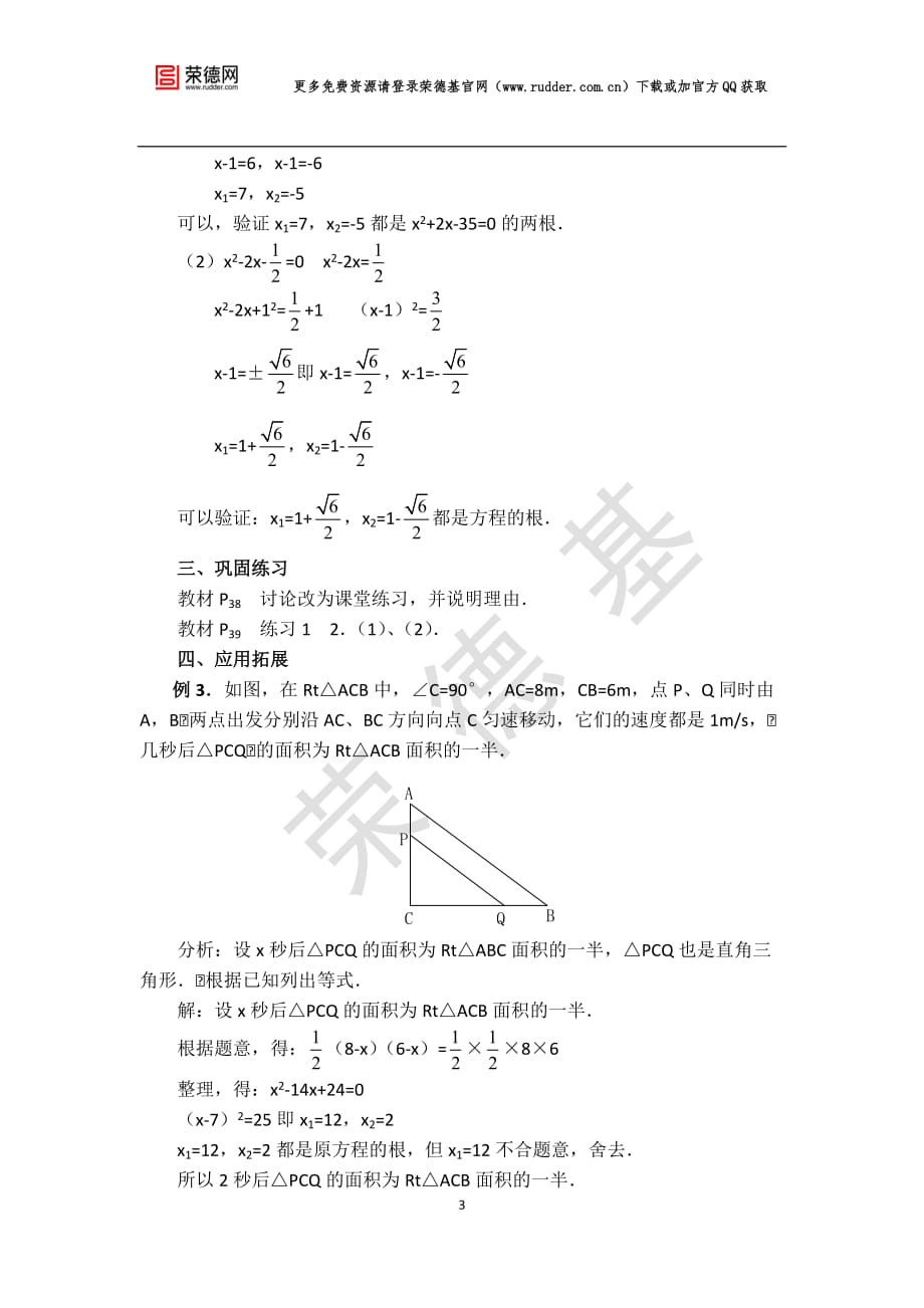 最新北师大版九年级上册数学【学案】配方法_第3页