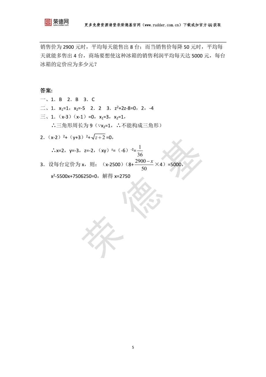 最新北师大版九年级上册数学【学案】配方法_第5页