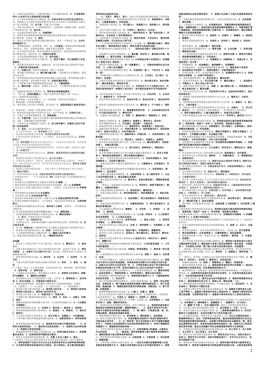 2019年电大行政领导学考试_第2页