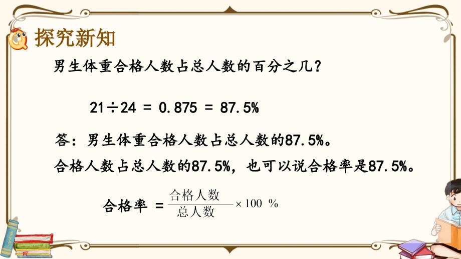 青岛版（六年制）六年级上册数学《 7.3 求一个数是另一个数的百分之几》教学课件_第3页