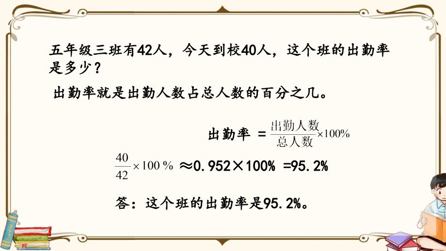 青岛版（六年制）六年级上册数学《 7.3 求一个数是另一个数的百分之几》教学课件_第4页