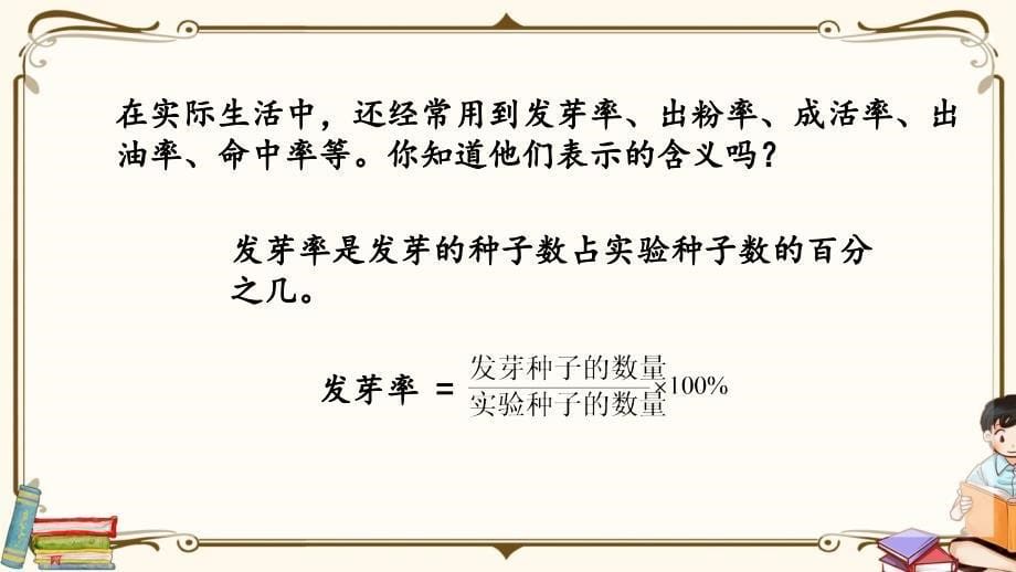 青岛版（六年制）六年级上册数学《 7.3 求一个数是另一个数的百分之几》教学课件_第5页