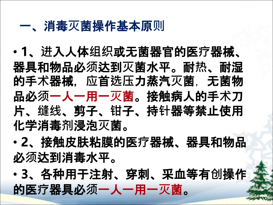 常用诊疗用品消毒灭菌管理PPT课件_第3页