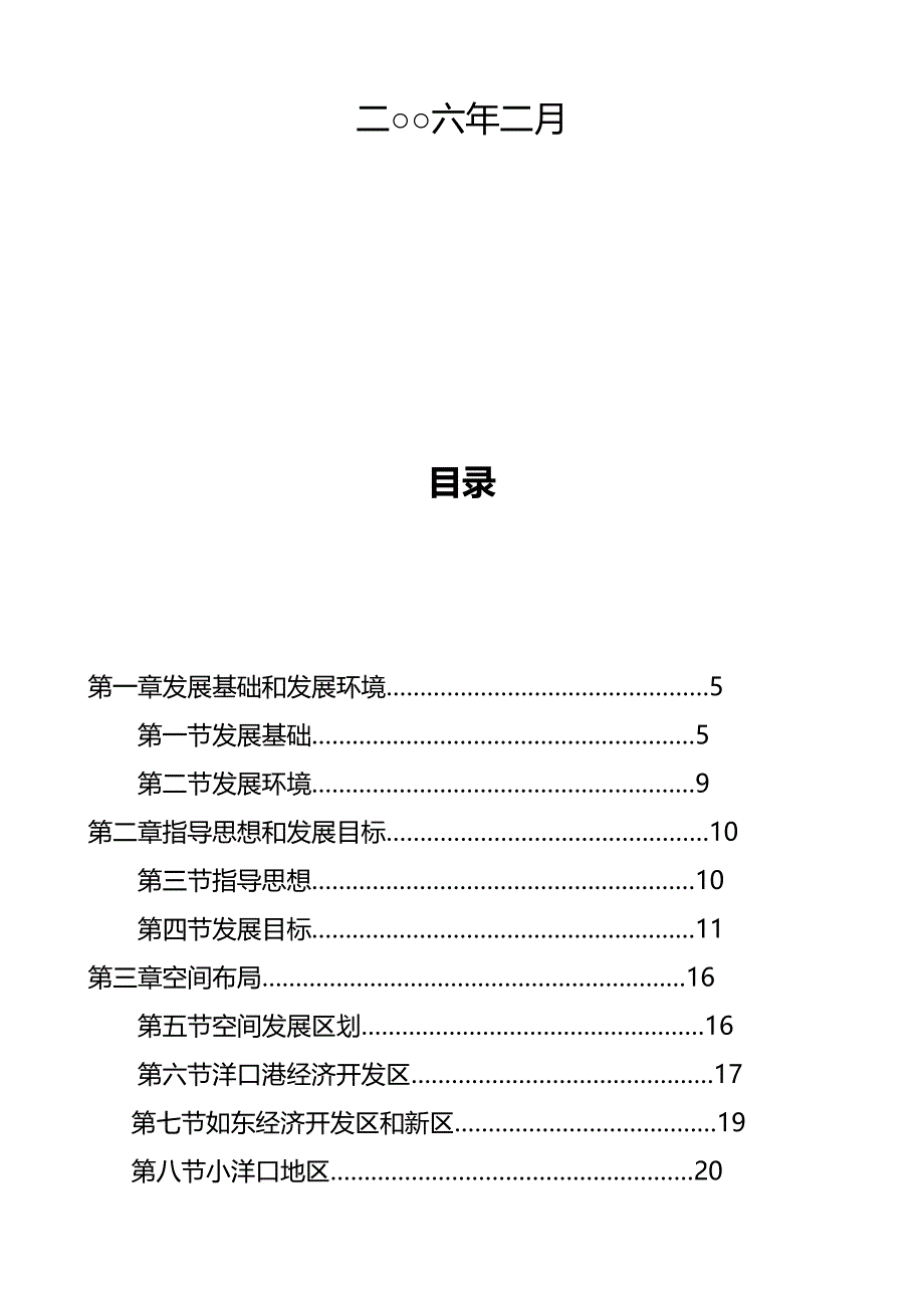 冶金行业如东县国民经济和社会发展第十一个_第3页