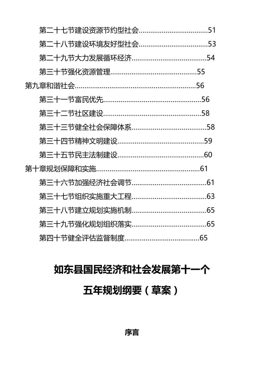 冶金行业如东县国民经济和社会发展第十一个_第5页