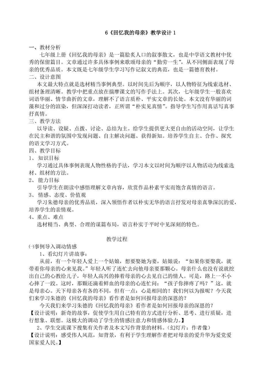 《回忆我的母亲》教案八年级(上册)(4)_第1页