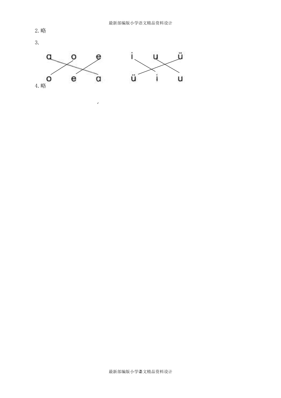 最新部编版小学一年级上册语文（电子作业)i u ü y w_第2页